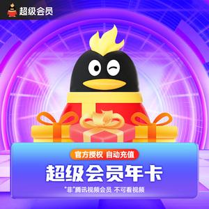 可以刷qq超级会员永久的吗