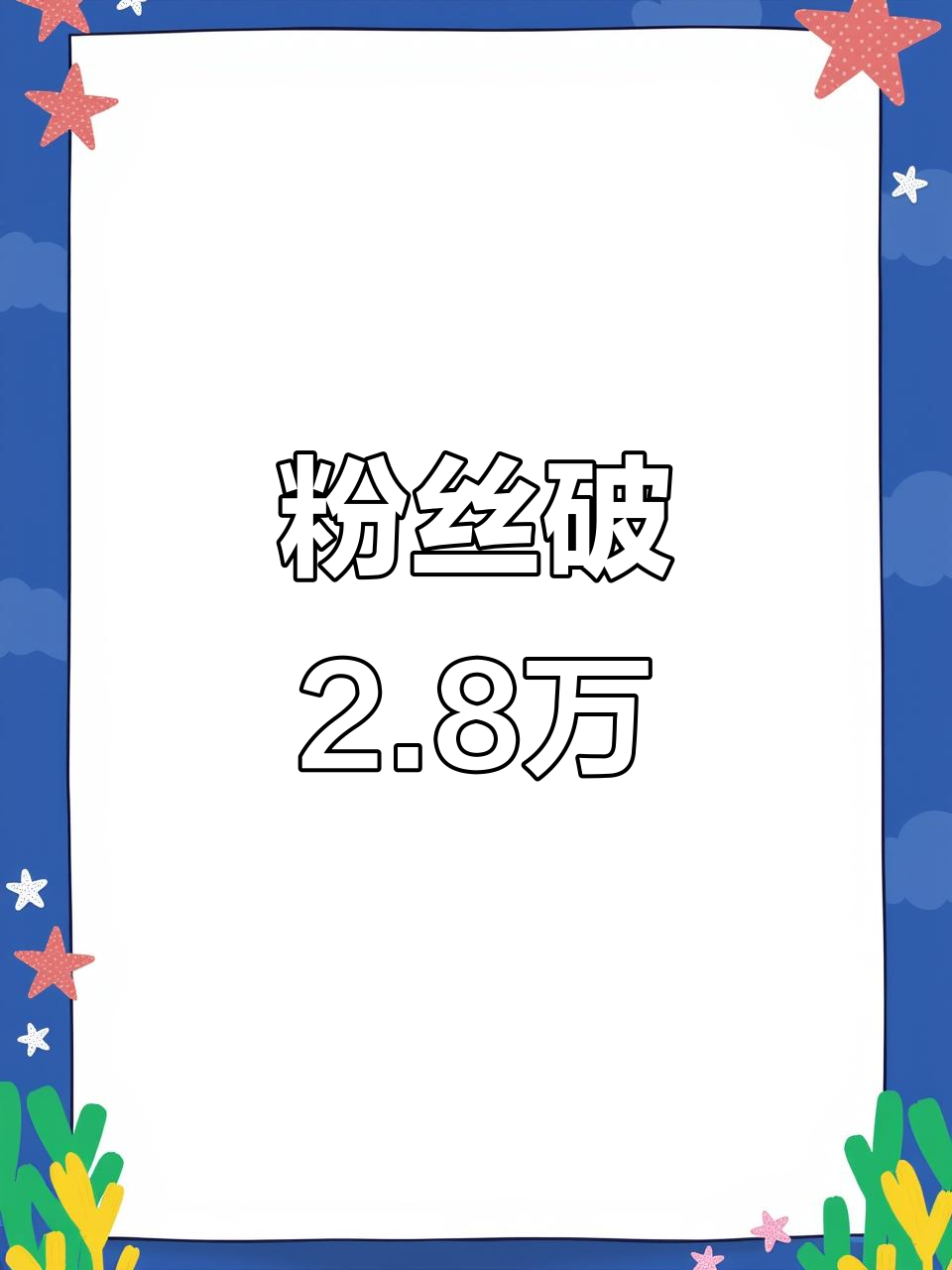抖音发什么产品吸引粉丝