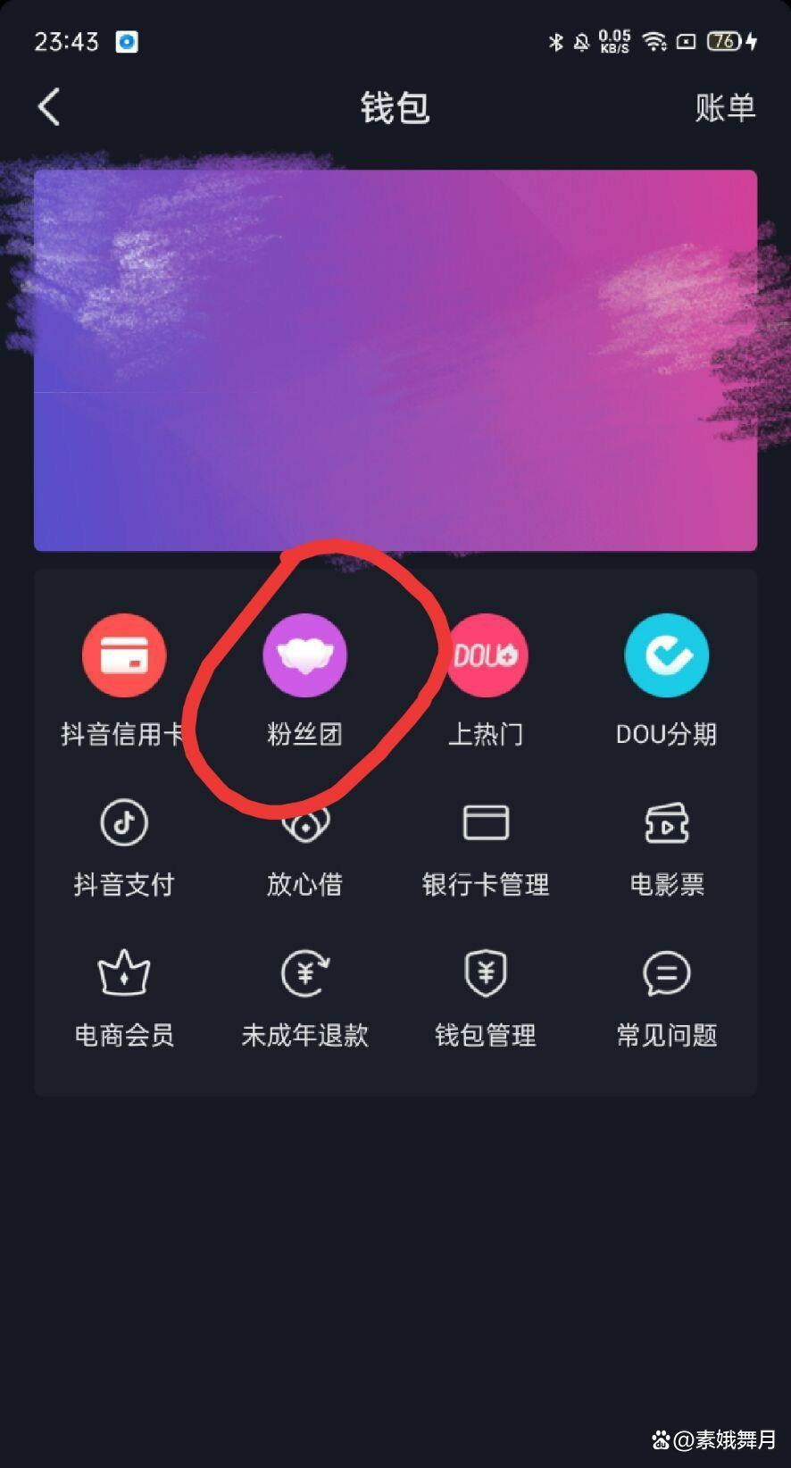 抖音进入粉丝群怎么加入
