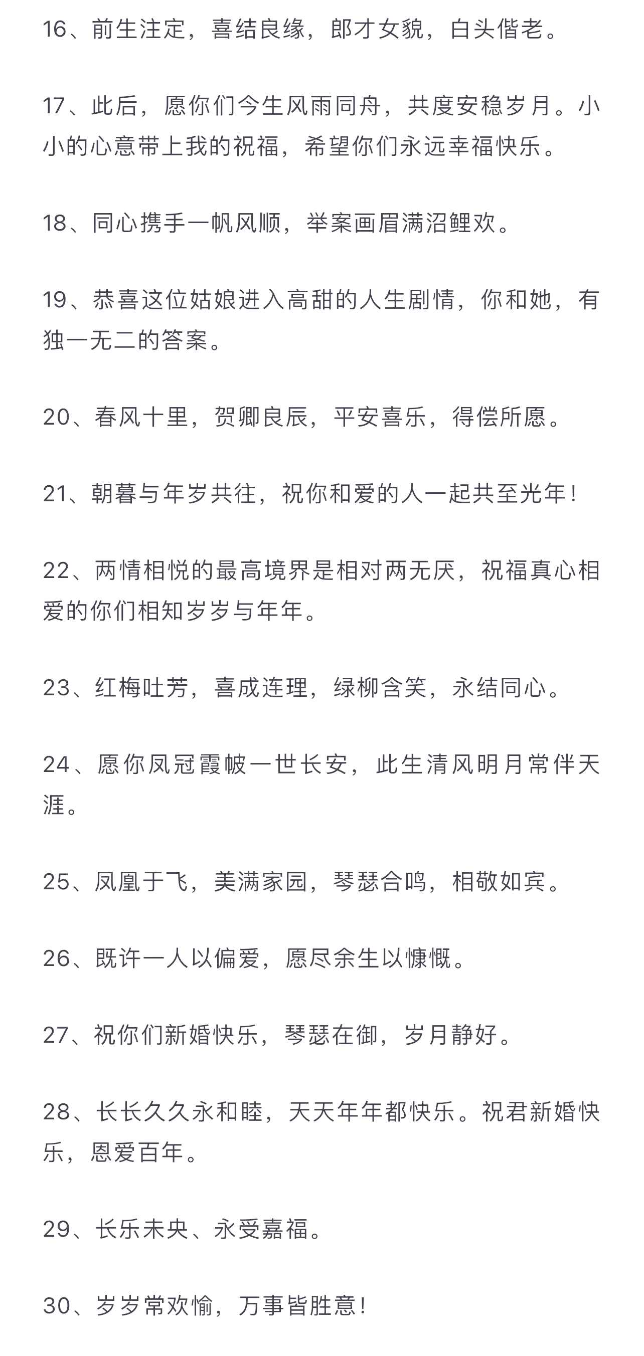 结婚说的祝福的话