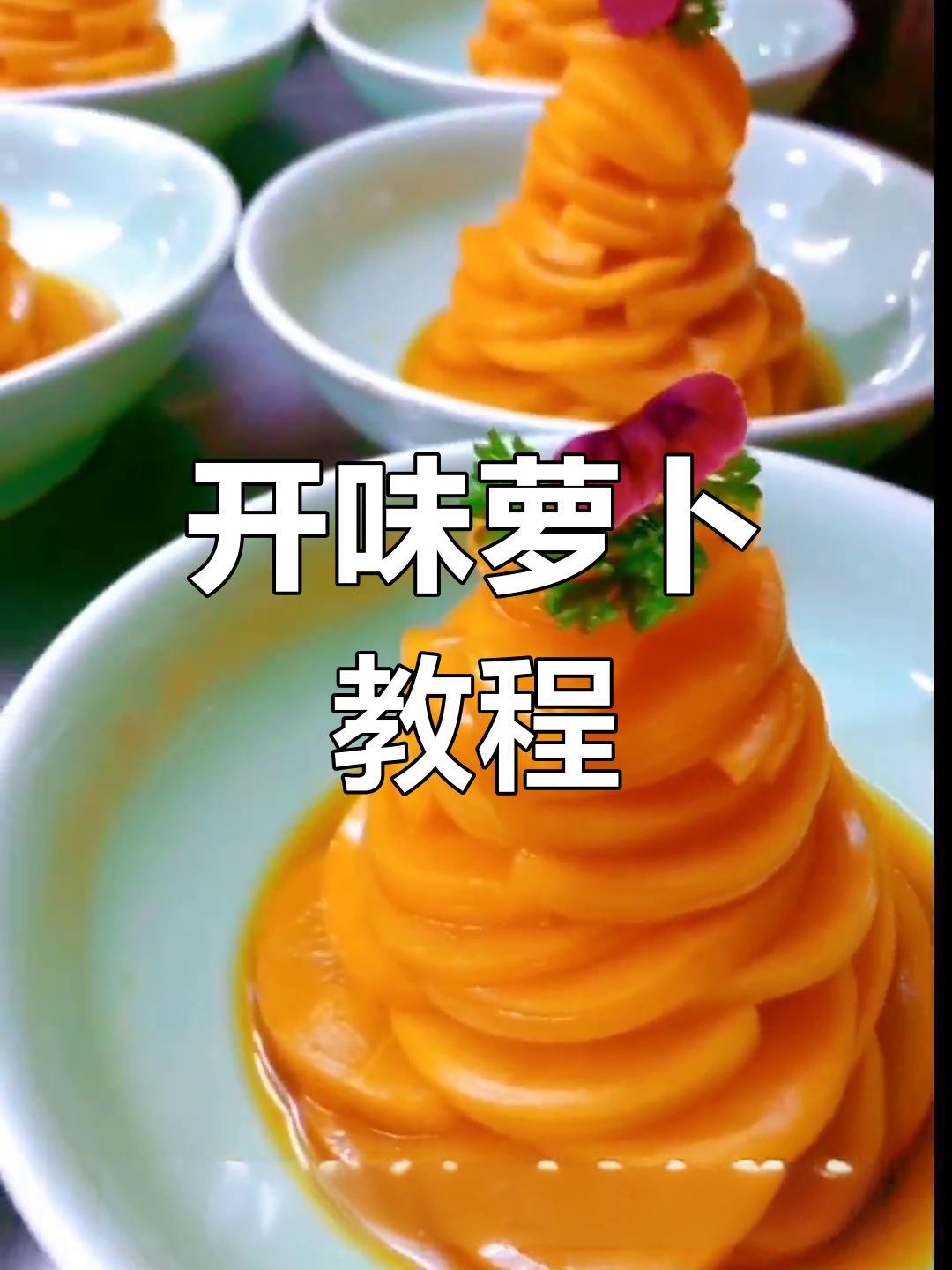 萝卜的简单做法家常做法