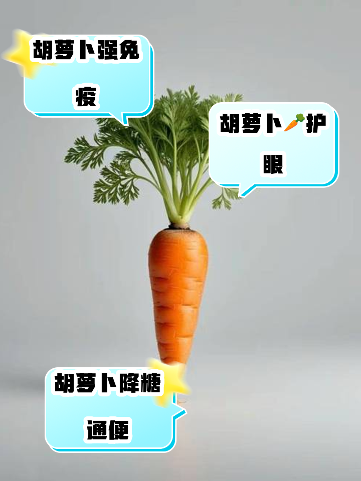 胡萝卜里有什么营养？