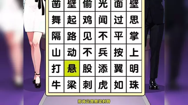 适合做你比划我猜的成语