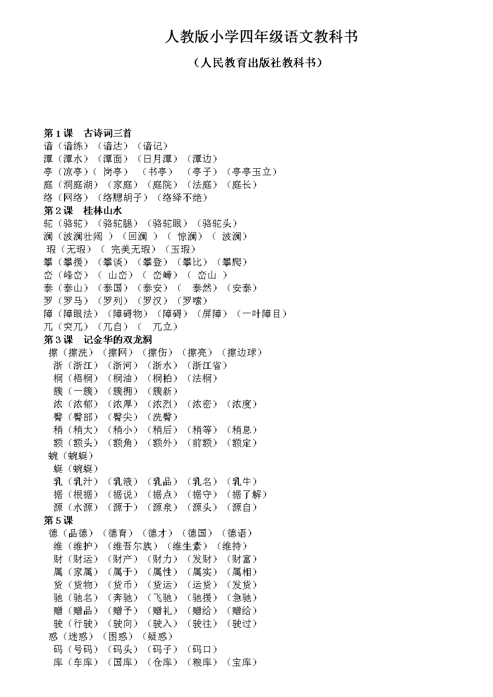 谙怎么组词语